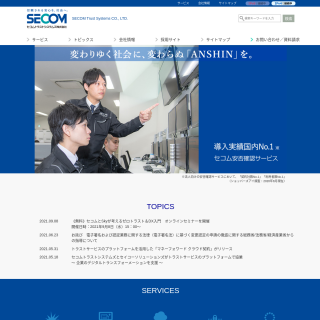  SECOM Trust Systems  website