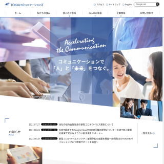 TOKAI Communications Corporation  website