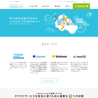 Cybozu, Inc.  website