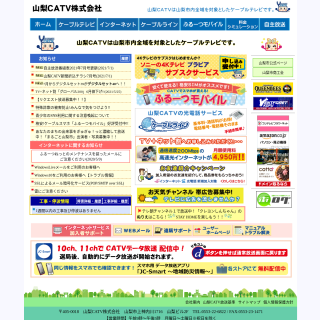 Yamanashi CATV  website