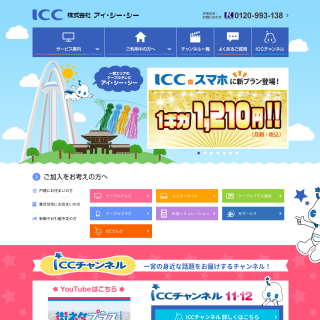  ICC Corporation  aka (ICC)  website