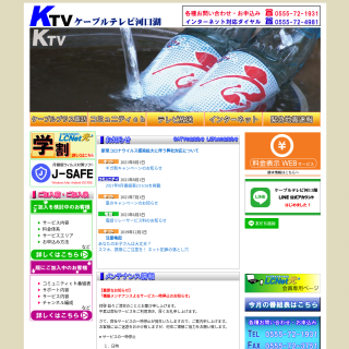Kawaguchiko Cable Television  website
