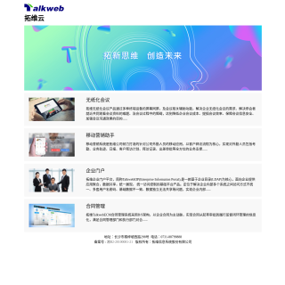  Talkweb Information System, Inc  website