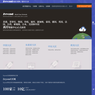 Hong Kong Zeyond Technology AS139805  website