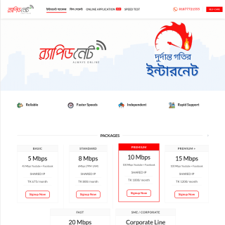 Rapid Technology aka (RapidNet BD) website