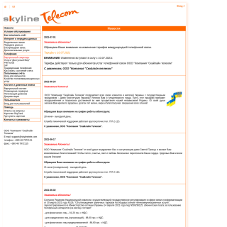Skyline Telecom  website
