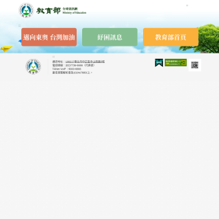 Taiwan Academic Network(TANet)  website