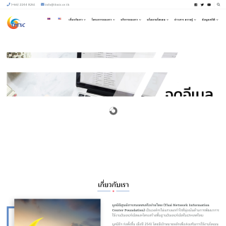  Thailand Network Information Center  aka (THNICF)  website