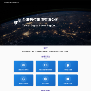 Taiwan Digital Streaming Co. Transit  website