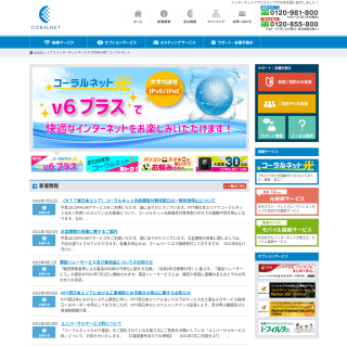 CORALNET(TONAMI Transportation Co., Ltd.)  website