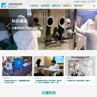 Industrial Technology Research Institute  website