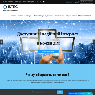 ISTEC UKRAINE  website