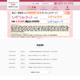  TVT Tsuyama  website