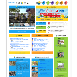 Tamashima TV  website