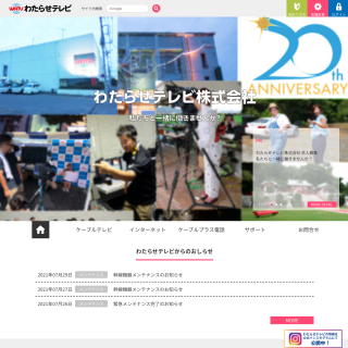  Watarase Television  aka (WATV)  website