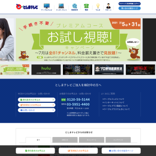 TOSHIMA CABLE NETWORK  website