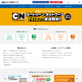 AZUMINO TELEVISION Co.,Ltd.  website