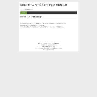  NTT BUSINESS SOLUTIONS CORPORATIONS (MEON)  aka (MEON-YAMAGUCHI)  website