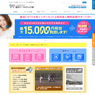  kanuma cable television Corporation  aka (BC9)  website