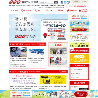 Kagawa T.V Broadcast Network  website
