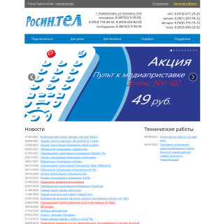 Rosintel  website