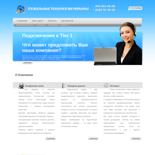 Global Technology Ukraine Ltd  website