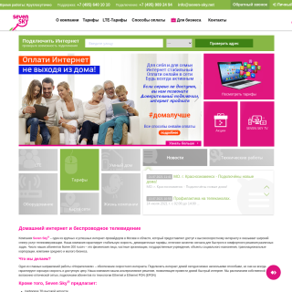  Seven Sky  aka (ISKRATELECOM, 7SKY , SEVEN-SKY)  website