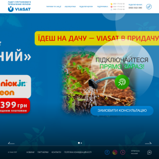 Viasat UA  website