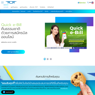  TOT Public Company Limited (NIXP)  aka (TOT NIX)  website