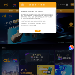  CSL Limited  aka (PCCW Mobile(AS9444))  website