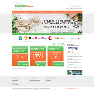 Trakia Cable Ltd  website