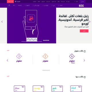 Saudi Telecom Company (STC ALJAWWAL)  website