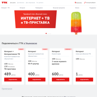  TTK Ulyanovsk  aka (TransTelecom, TTK)  website