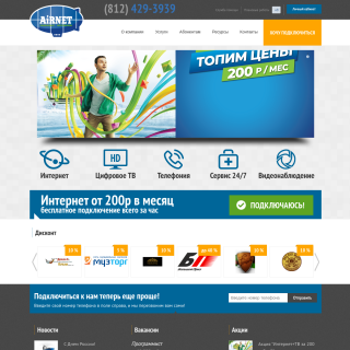 Saint-Petersburg Computer Networks aka (AirNet) website