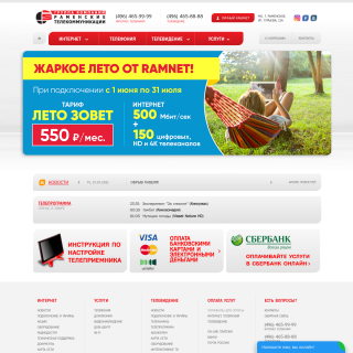  Ramtel  website