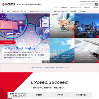  京セラコミュニケーションシステム (Kyocera)  website