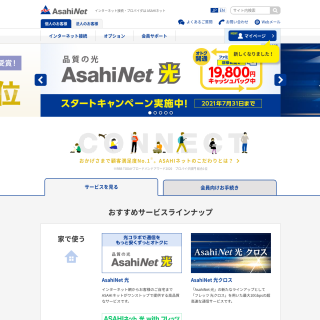 ASAHI Net  website