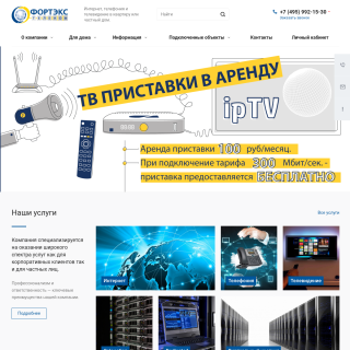 Fortex-Telecom  website