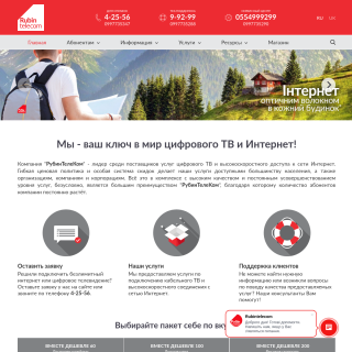 Teleradiocompany RubinTelecom Ltd.  website