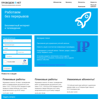 Provodov.net  website