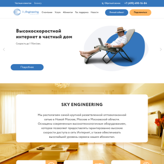 Sky Engineering LLC  website