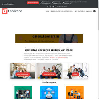 LanTrace  website
