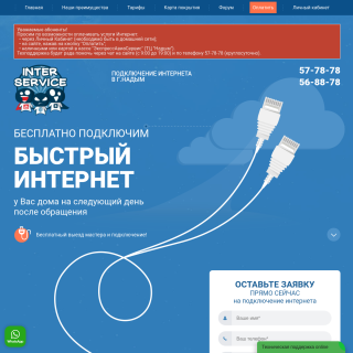 Nadym Svyaz Service  aka (InterService)  website