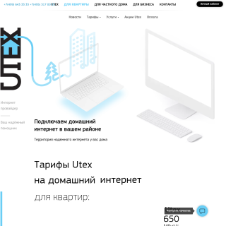 Utex-Telecom LLC  website