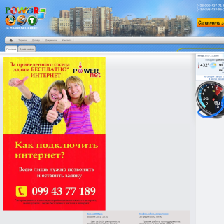  PowerNet Ukraine  aka (ISP PowerNet)  website