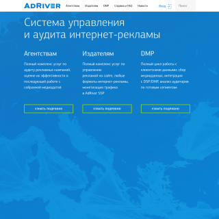 AdRiver  website