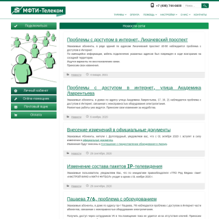  MIPT-Telecom  aka (MIPT, MFTI, UNPK MFTI)  website