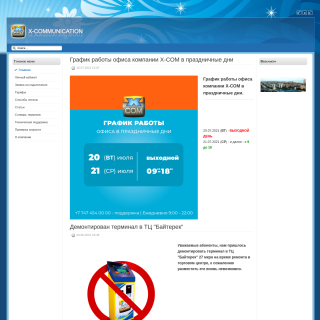 X-COMMUNICATION  website