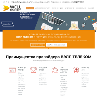  WellTelecom  aka (Well Telecom)  website