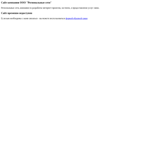 Regional Networks Ltd.  aka (RegNets)  website